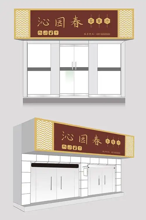 茶餐厅中式门头设计
