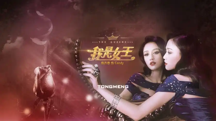 我是女王哪里能看?