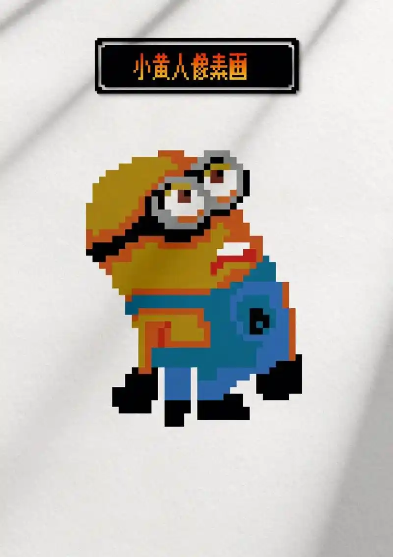 简单好看的小黄人呀.#网格画 #像素画 #格子画#小黄人 - 抖音