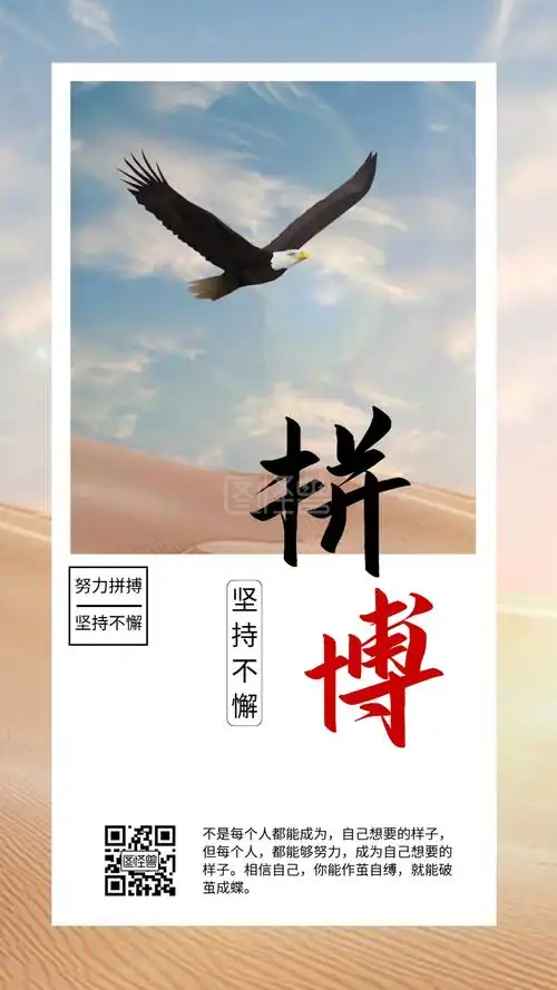 雄鹰大气企业办公室励志文化标语手机海报