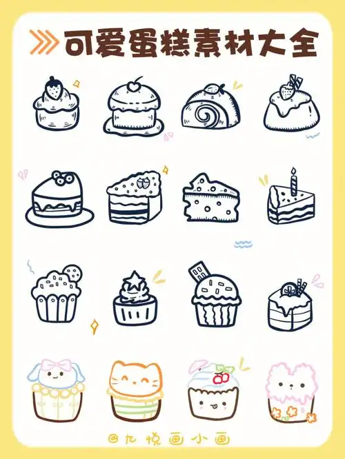 no41简单好画60可爱蛋糕简笔画手账素材