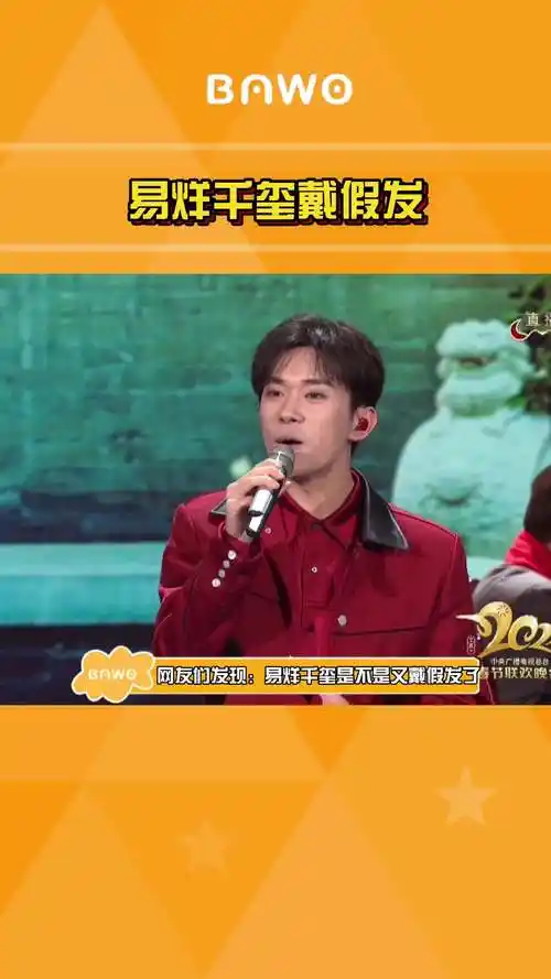 黑长直太适合他了 #2021春晚 #娱乐播报台 #易烊千玺是不是又戴假发了