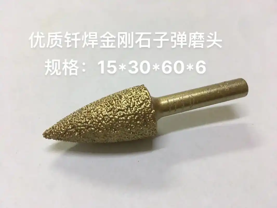 优质钎焊金刚石子弹磨头.规格:15*30*60*6 颗粒:4 - 抖音