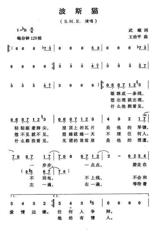 波斯猫(武雄词 王治平曲)_简谱_搜谱网