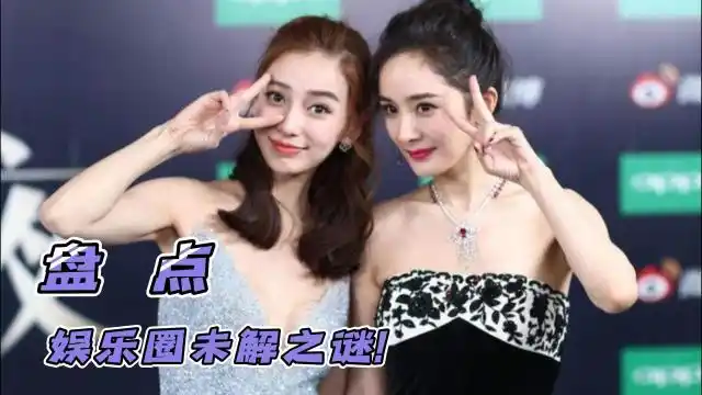 娱乐圈未解之谜!谁都逃不过的杨幂和杨颖谁最好看?