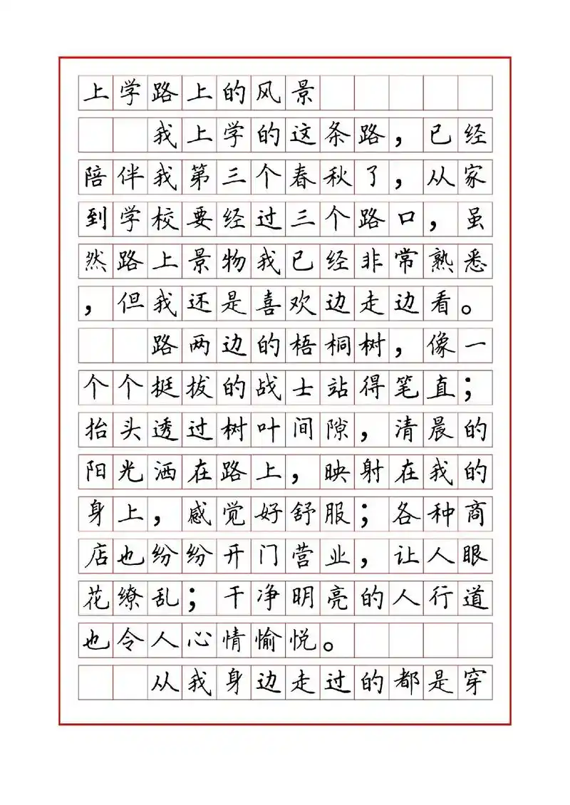 三年级作文:放学路上的风景#作文素材 #三年级作文范本 #三 - 抖音