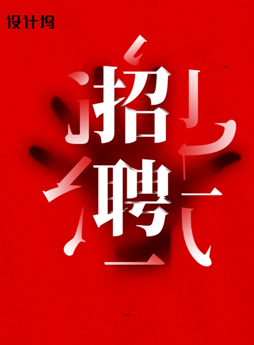 招聘广告简约背景-绿色简约创意企业招聘广告印刷海报背景图片-设计坞