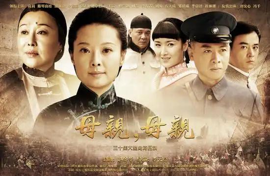 《母亲,母亲》是由安徽广播电视台华星传媒投资有限公司出品的电视剧