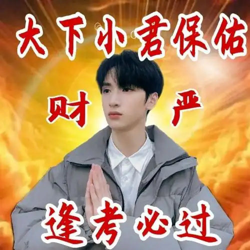 恭喜tfboys超话@tfboys-王俊凯@tfboys-王源@tfboys-易烊千玺一抽即