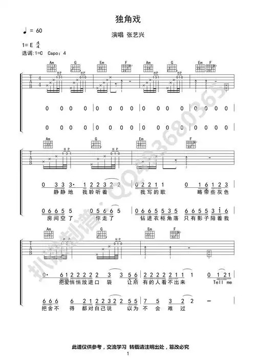 独角戏吉他谱 张艺兴 c调高清弹唱谱第1张