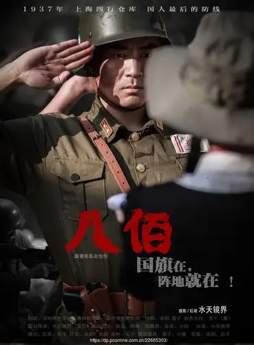 八佰跟着电影去创作