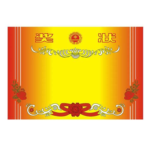 a4小学生奖状纸可打印定制a3班级儿童幼儿园一年级模板三好学生空白8k