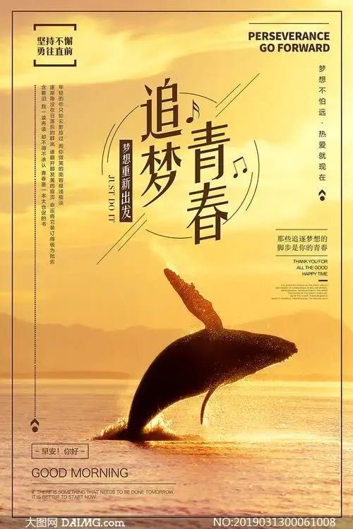 追梦青春励志文化海报设计psd素材
