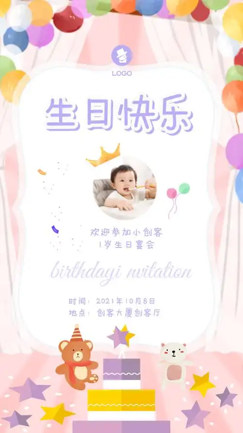 满月宴 邀请函 生日宴 简约扁平风