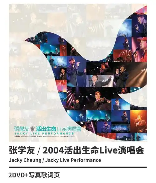 正版张学友2004活出生命演唱会live唱片2cd2dvd