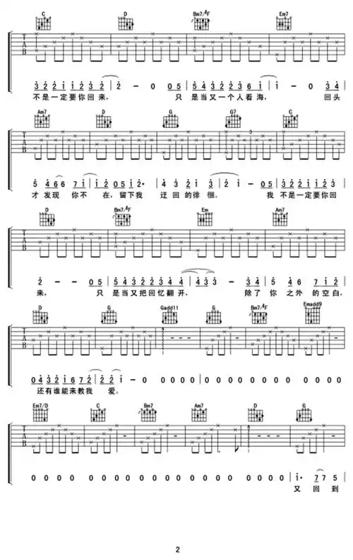 失落沙洲-徐佳莹-图片吉他谱-1