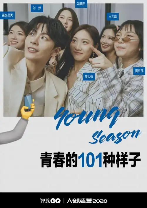 青春的101种样子