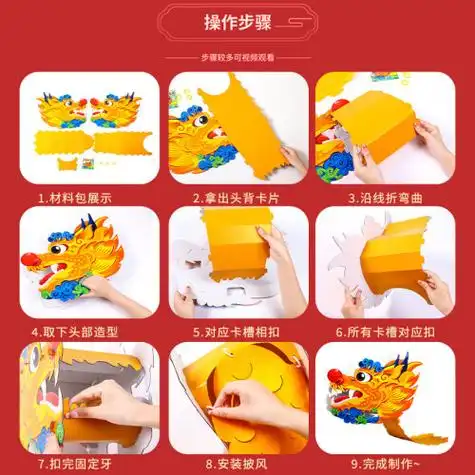 添酷龙年春节手工diy制作非遗国潮舞龙头儿童玩具元旦幼儿园材料包