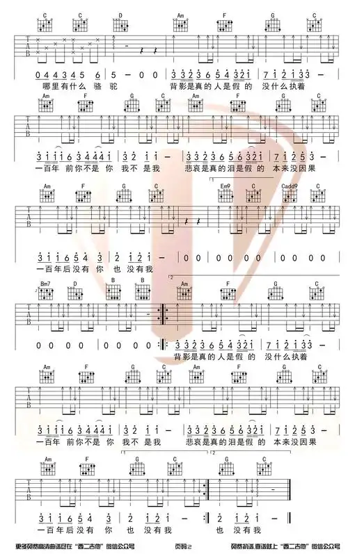 2张 图2播放节拍器百年孤寂更多版本吉他谱百年孤寂简谱百年孤寂歌词