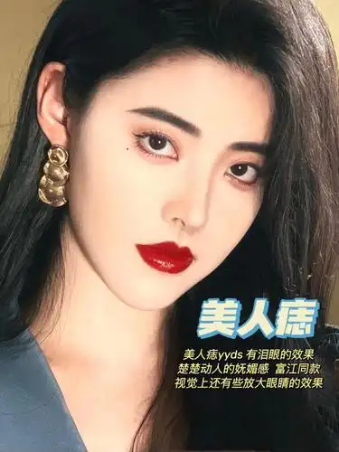 西安化妆学校解析:不同位置的美人痣居然还有这区别?