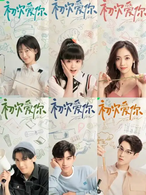 初次爱你青春爱情轻喜剧60