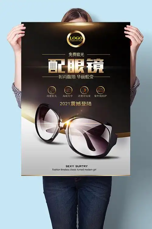 配眼镜眼镜店活动宣传海报