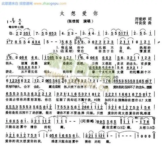 太想爱你_太想爱你简谱_太想爱你吉他谱_钢琴谱-查字典简谱网