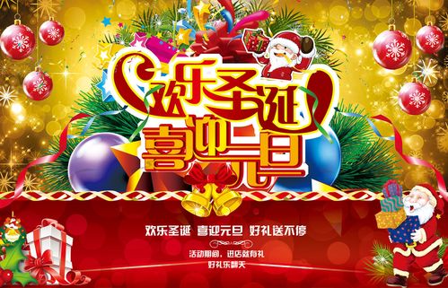 643海报印制海报展板素材317圣诞元旦促销宣传背景(2)