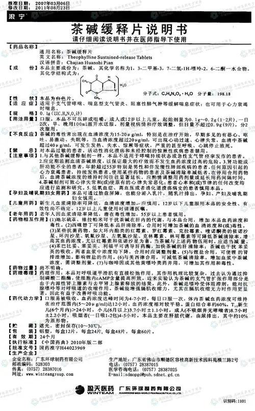茶碱缓释片--药品|价格|缓释片|药品说明书|包装|处方药|生产厂家