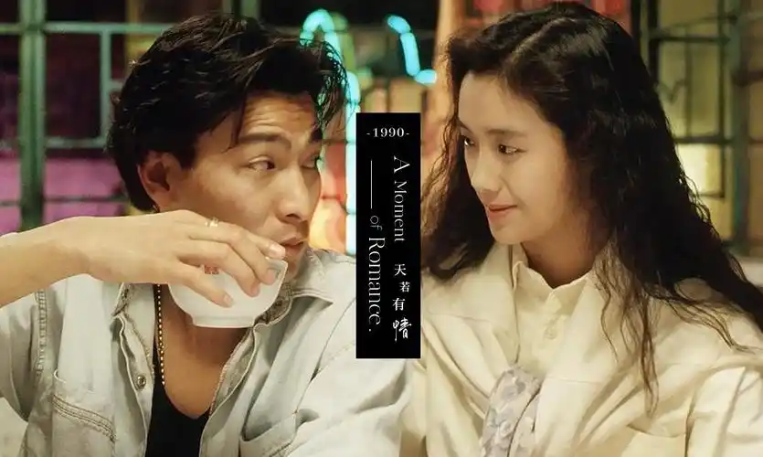 刘德华被骂臭美吴倩莲太倔强经典神作天若有情即将重映