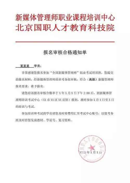 即下发审核通知单审核通知单"学历复印件模板""工作证明模板""报名表