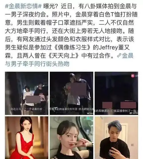 见光死金晨与董又霖被曝已分手疑似男方留言尊重你的选择