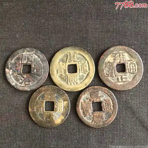 清代五帝钱一套