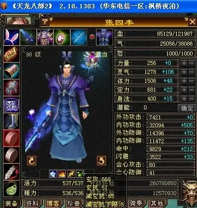 天龙八部2 武当加点