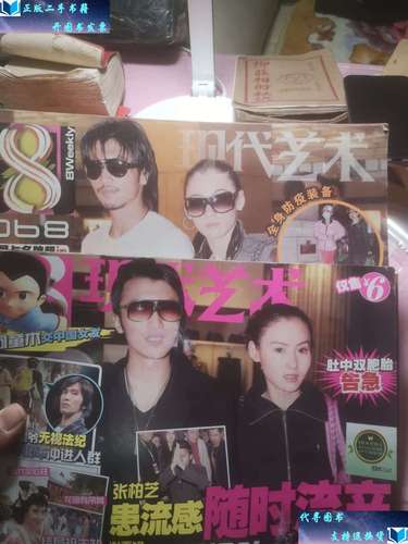 【二手书9成新】现代艺术2本(谢霆锋,张柏芝) /现代艺术 现代艺术