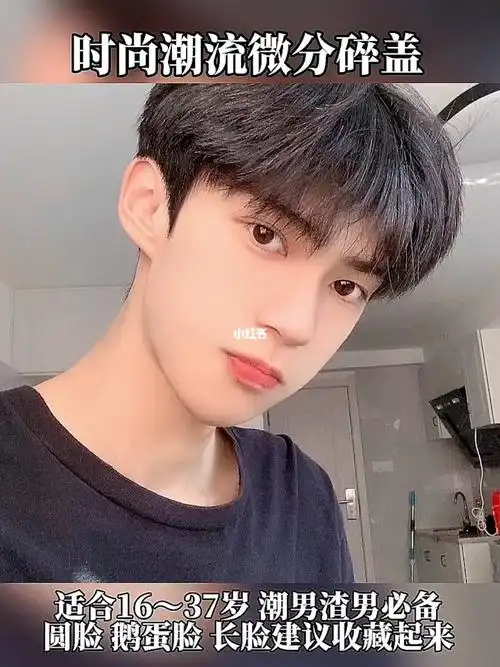 男生根据脸型选发型|||99碎盖在今年十分流行