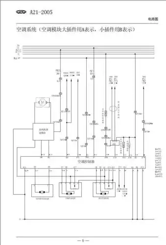 奇瑞a5维修手册 全车电路图