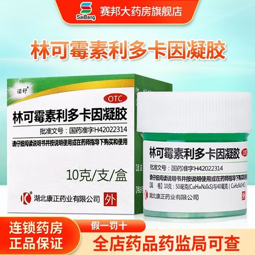 诺舒 绿药膏林可霉素利多卡因凝胶10g绿药膏用于轻度烧伤,创伤