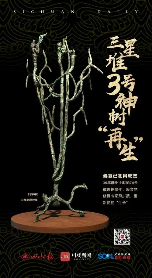 独家|三星堆3号神树"再生" 初露真颜