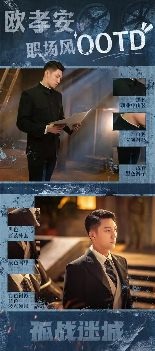 电视剧孤战迷城超话#孤战迷城#欧孝安@johnny黄景瑜覃墨卿@辛芷蕾本周