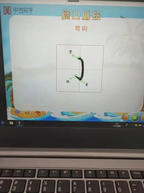 今天第一个笔画:弯钩