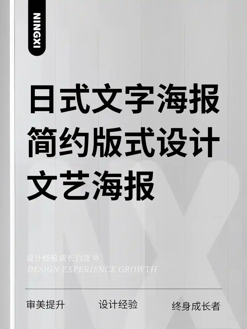 no7日式文字海报简约版式设计文