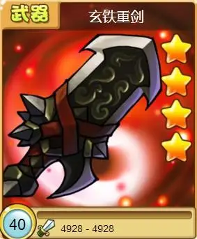 萌江湖玄铁重剑图鉴之道具_游戏狗