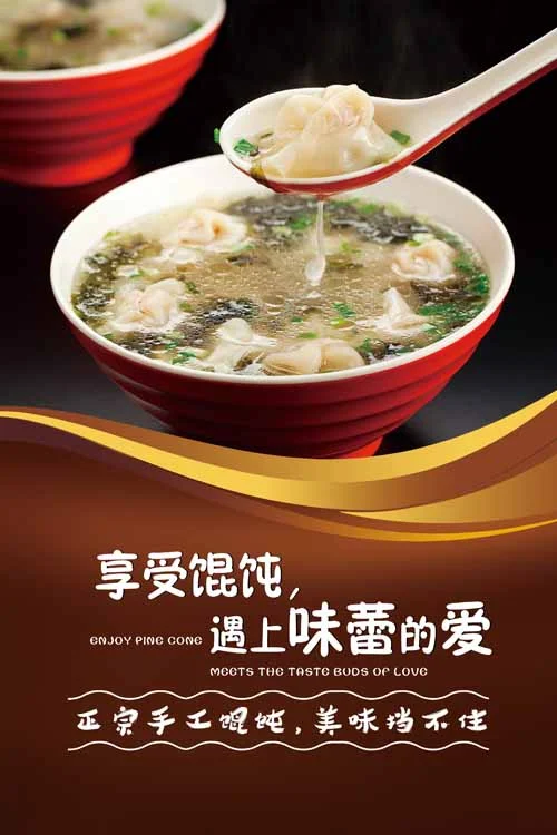 早餐店馄饨包面云吞广告海报定制自粘贴纸墙贴灯片写真喷绘装饰画