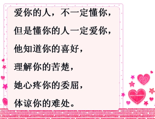 最好的爱,不是轰轰烈烈的浪漫,而是真心的理解,是深切的懂得!