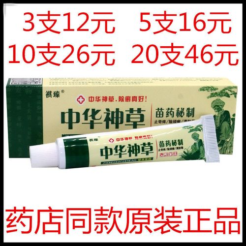 祺臻中华神草苗药秘制乳膏皮肤外用草本软膏 抑菌消毒护肤