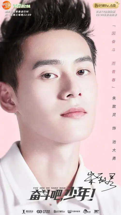 青春剧《奋斗吧,少年!》引爆夏日运动系男孩朱致灵热血开球