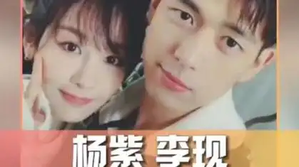 杨紫,李现二搭《国色芳华》官宣