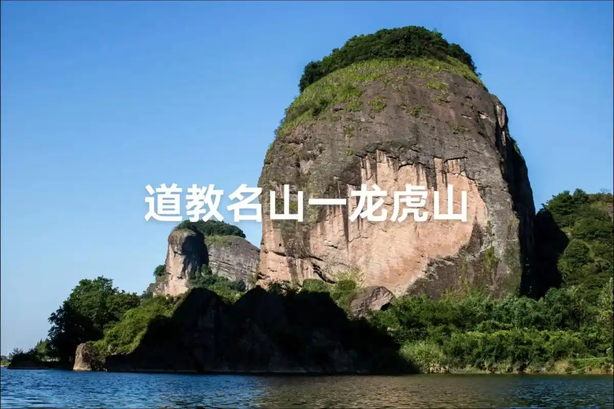 龙虎山由上清宫,正一观,仙水岩,应天山,马祖岩,洪五湖六大景区组成.