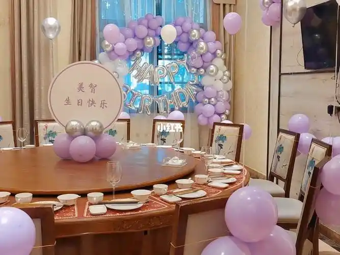 紫色系包间生日布置
